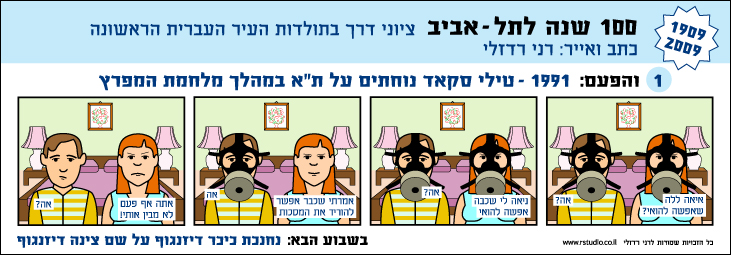 Comics strip No. 1 . printed in "Zman Tel-Aviv" newspaper on July. 10, 2009





Bonus strips (not printed):