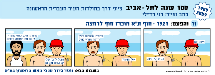 Comics strip No. 11 . printed in "Zman Tel-Aviv" newspaper on Sep. 25, 2009