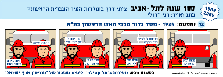 Comics strip No. 12 . printed in "Zman Tel-Aviv" newspaper on Oct. 2, 2009