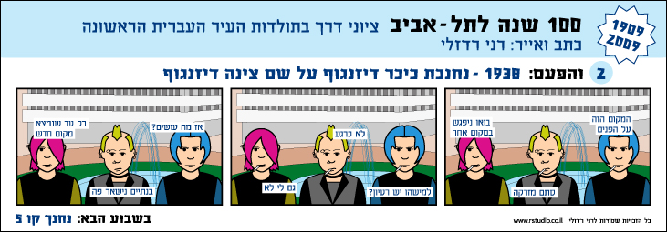 Comics strip No. 2 . printed in "Zman Tel-Aviv" newspaper on July. 17, 2009