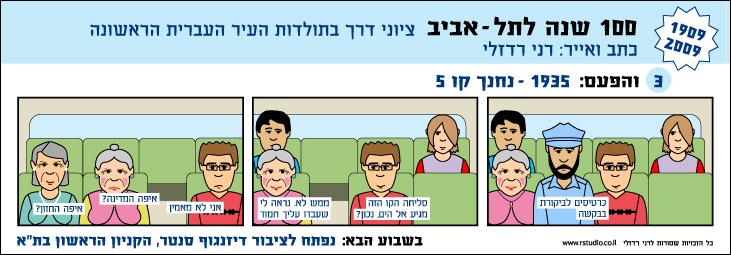 Comics strip No. 3 . printed in "Zman Tel-Aviv" newspaper on July. 24, 2009