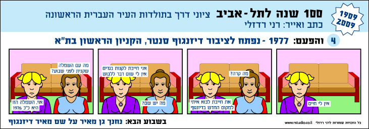 Comics strip No. 4 . printed in "Zman Tel-Aviv" newspaper on July. 31, 2009