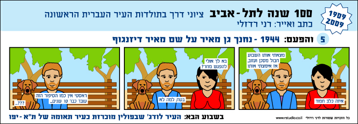 Comics strip No. 5 . printed in "Zman Tel-Aviv" newspaper on Aug. 7, 2009