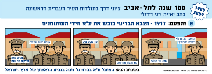 Comics strip No. 8 . printed in "Zman Tel-Aviv" newspaper on Aug. 28, 2009