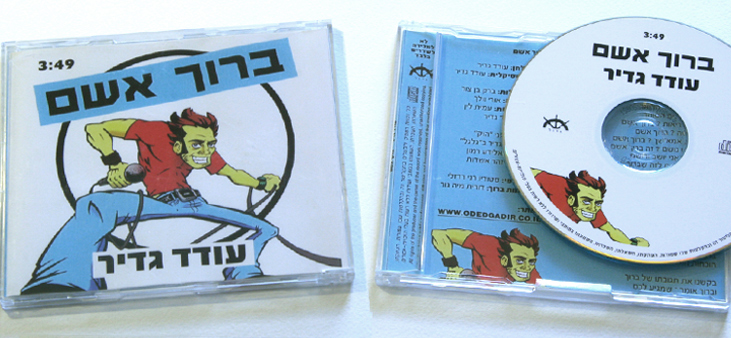 Cover of the CD Single Baruch is Guilty by Oded Gadir. Illustration by Dorit Maya Gur